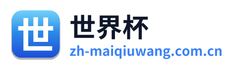 世界杯